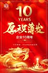 地产10周年业主答谢会年终活动