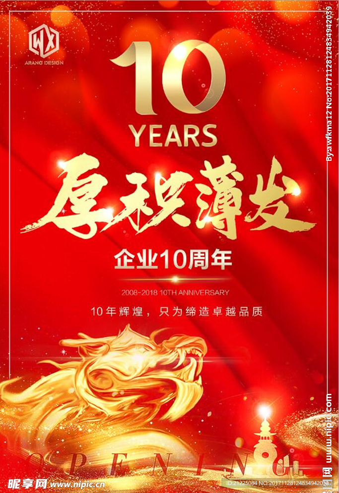 地产10周年业主答谢会年终活动