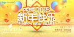 立体字2018新年快乐节日
