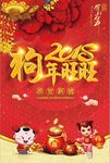 2018狗年贺岁新春海报