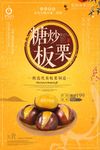 创意板栗促销创意海报设计