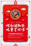 欢乐迎新年 优惠享不停新年海报