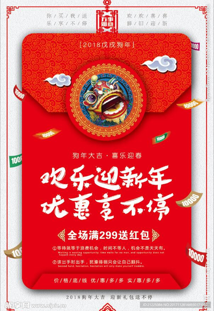 欢乐迎新年 优惠享不停新年海报