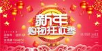 时尚大气立体字新年购物促销海报