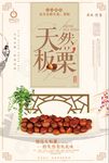 创意板栗促销创意海报设计