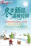 清新冬季新品促销海报