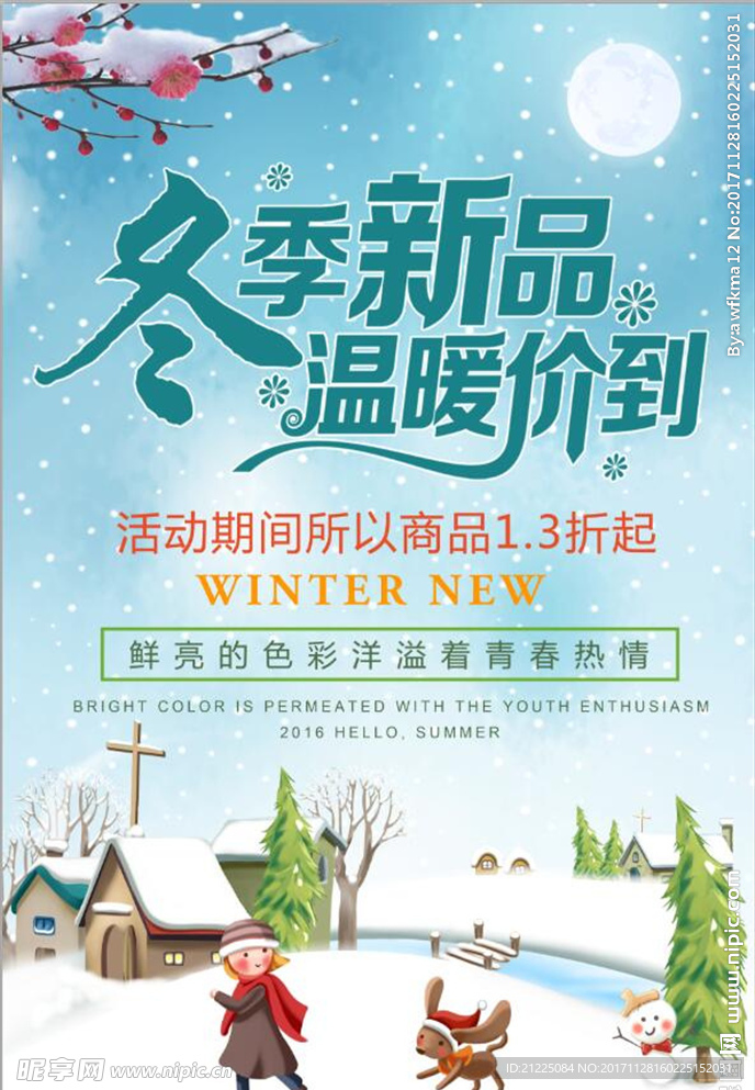 清新冬季新品促销海报