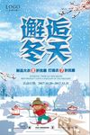 商场邂逅冬天促销海报