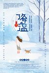 降温御寒保暖宣传海报