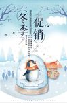 清新冬季上市促销海报