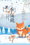 清新唯美冬季促销海报