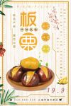 时尚简约糖炒板栗海报