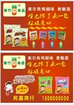 脆司令干吃面3米的车身贴