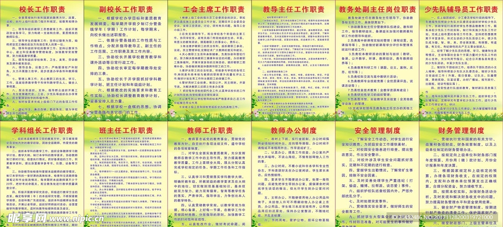 教师办公室制度