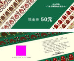 现金券 服装代金券代用