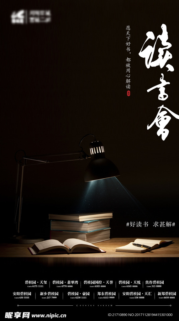 读书海报  阅读海报