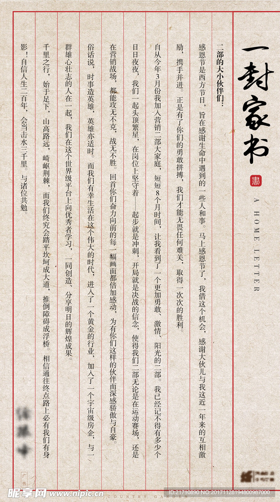 一封家书  中式家书