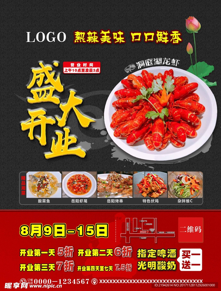 小龙虾