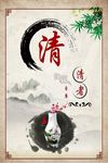 清者自廉