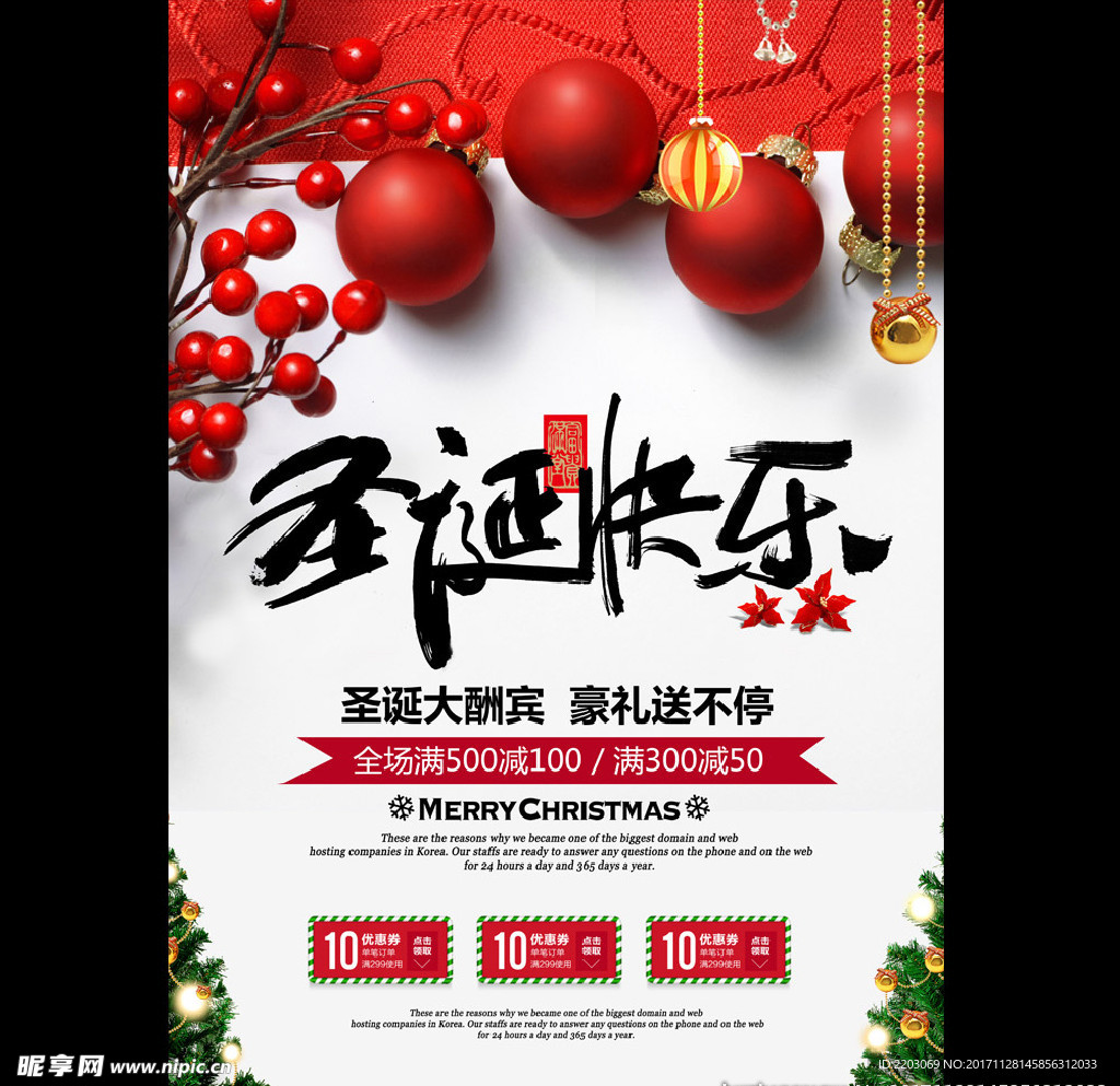 圣诞快乐