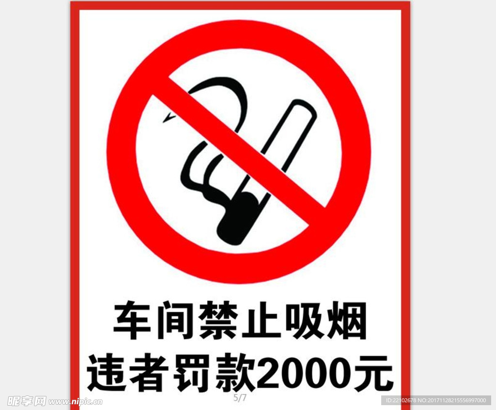 禁止吸烟