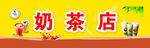 奶茶店门头