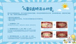 牙科医院展板设计