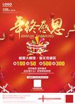 商场超市年终感恩促销海报设计