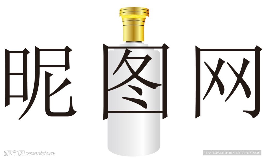 酒瓶