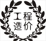工程造价logo标志