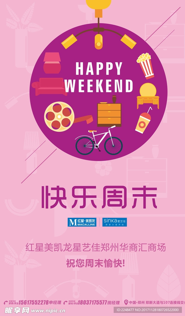 快乐周末