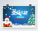 圣诞元旦节庆展板PSD
