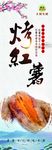 烤红薯