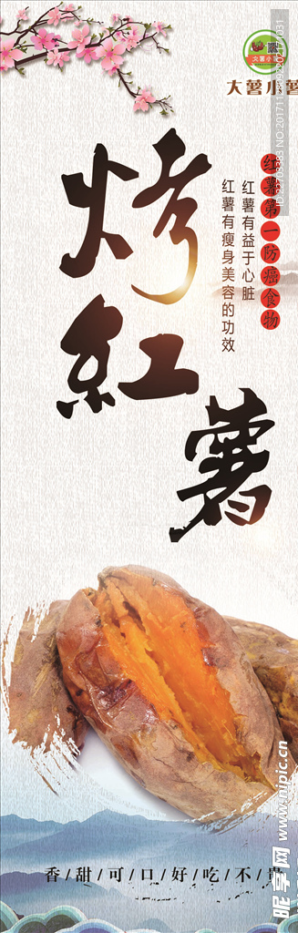 烤红薯