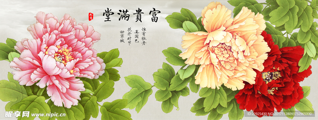 花开富贵 富贵满堂