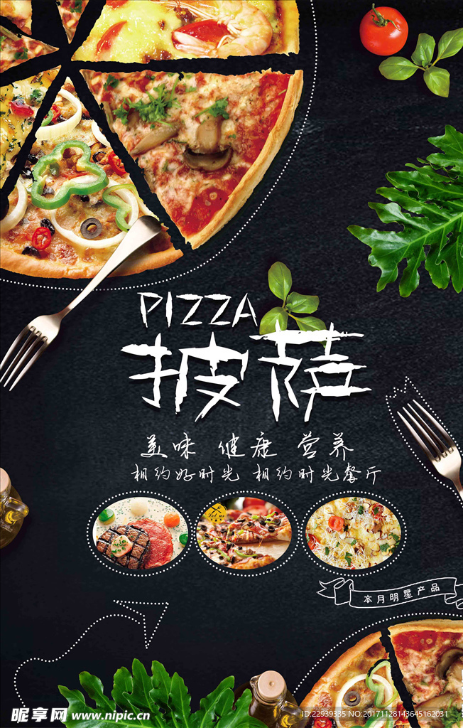 汉堡披萨海报