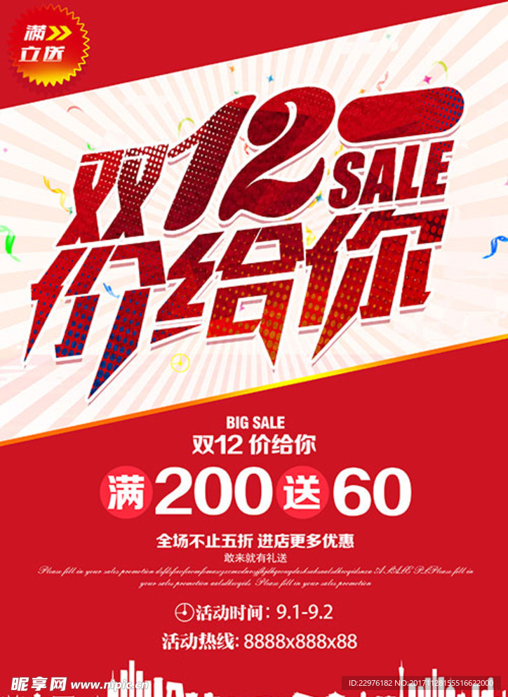 双12海报