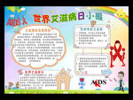 艾滋病