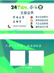 简约绿色名片