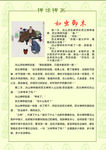 如虫御木