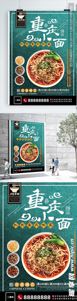 重庆小面