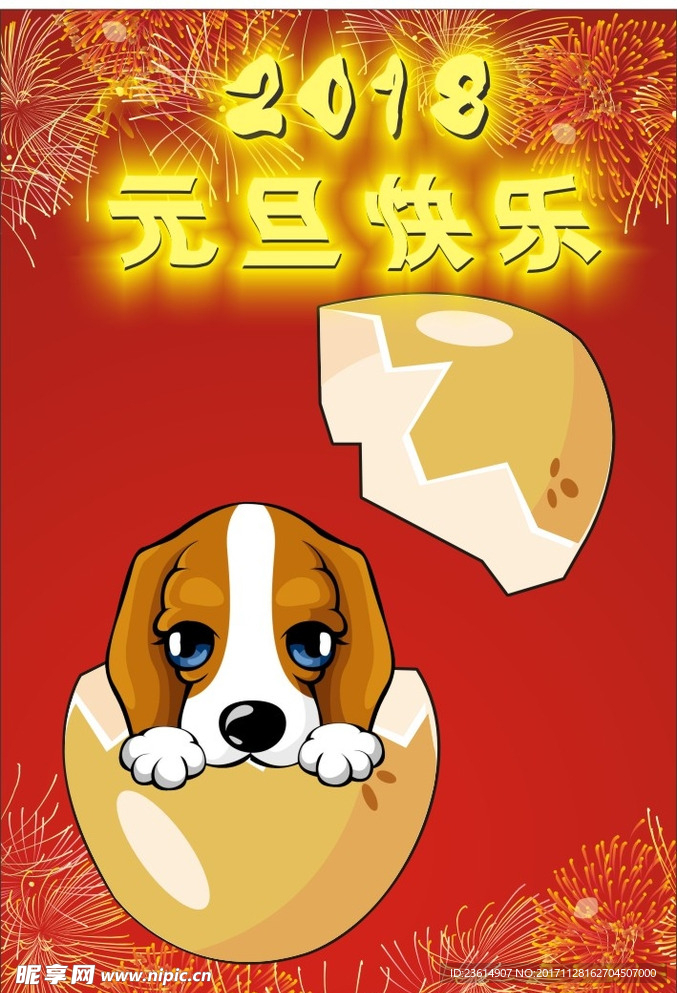 元旦快乐