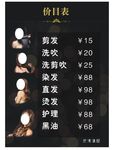 发廊价目表