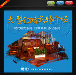 家具海报