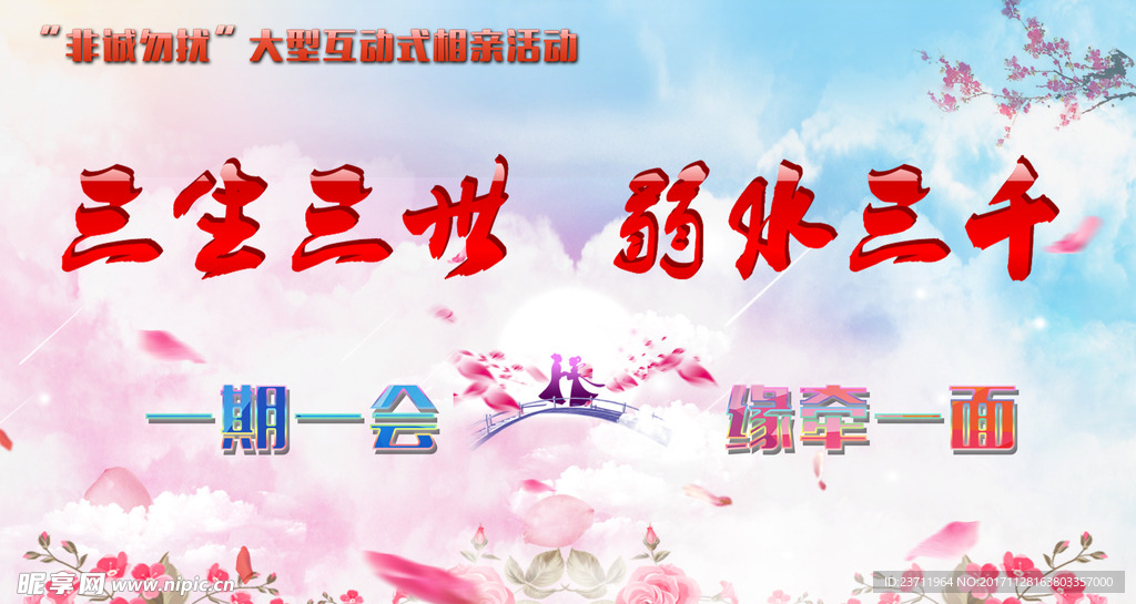 鹊桥会