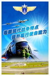 强军展板 空军