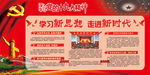 新思想  新时代