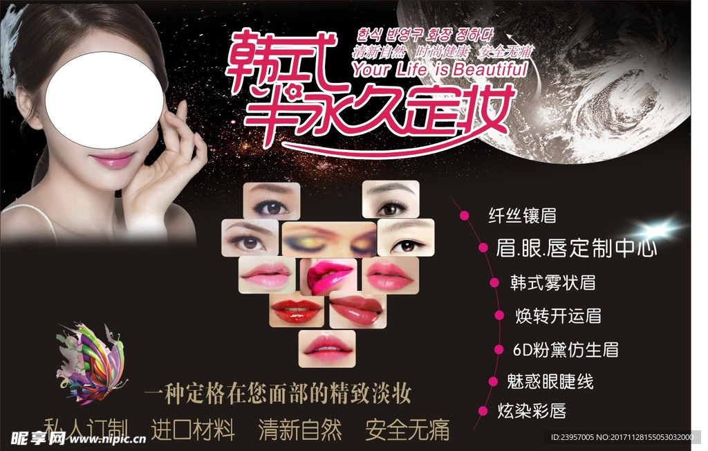 半永久纹绣
