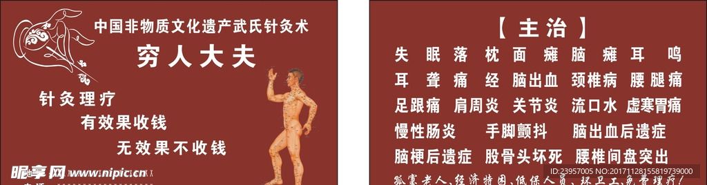 中医 名片