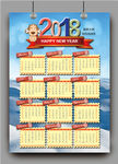 2018台历